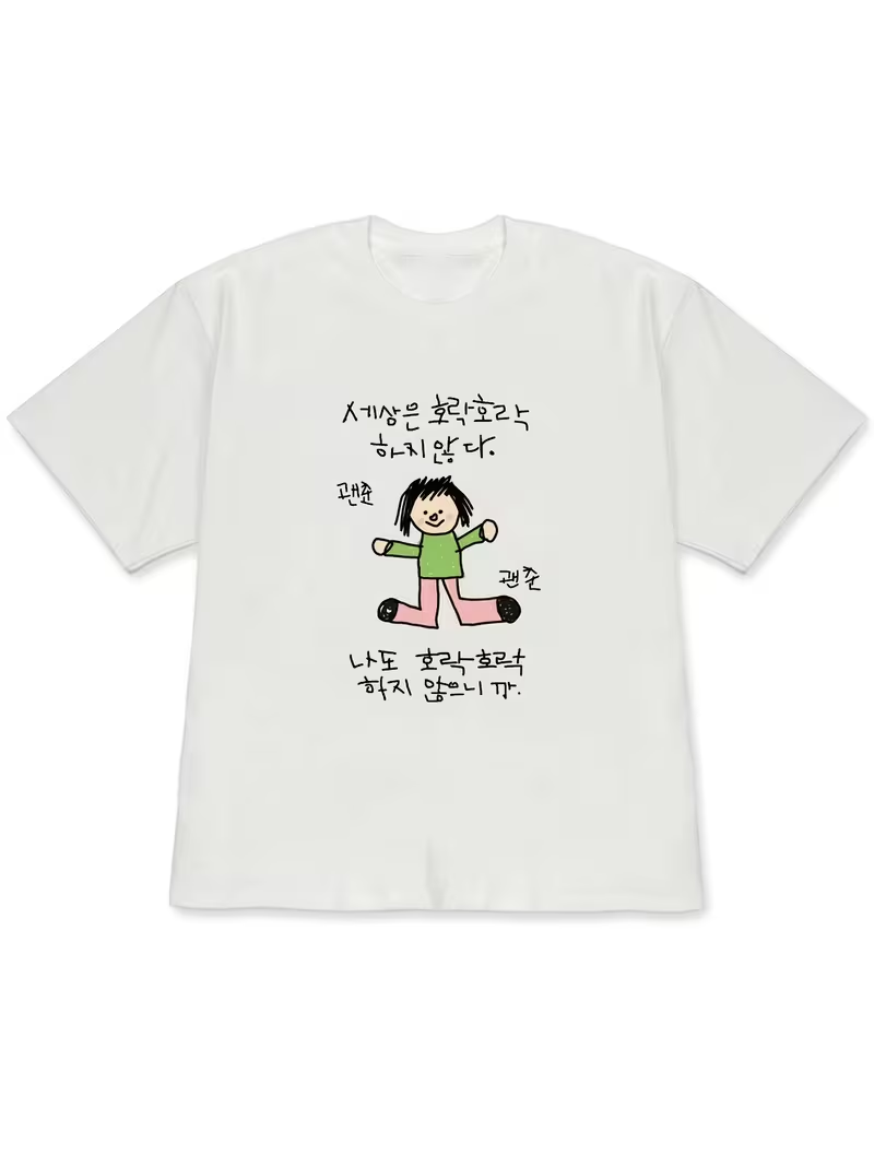 Korean Pants Lifestyle - 緑のトップスとピンクのパンツを着たキャラクターのイラストが描かれた女性用Tシャツ、人生観をテーマにした個性的なスタイルの韓国語テキスト